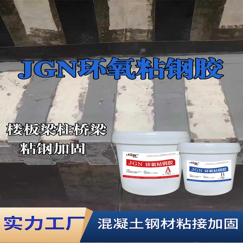 惠农JGN环氧粘钢胶