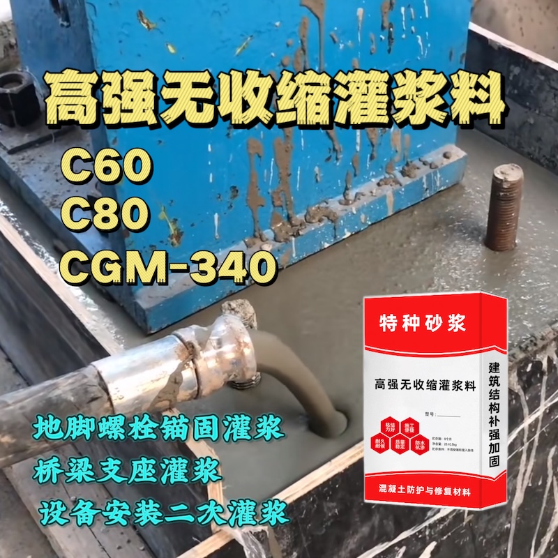 惠农灌浆料施工需要振捣吗？